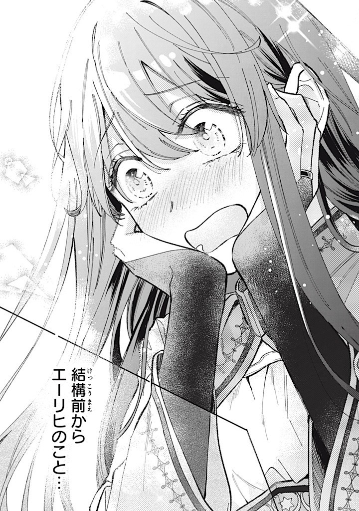 Konyaku Hakisareta no de, Suki ni suru Koto ni Shita. - Chapter 8.2 - Page 12